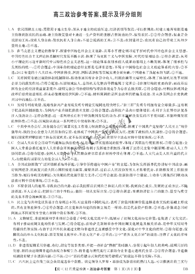 政治答案-12月质量检测（DB）_2024-2026高三（6-6月题库）_2025年12月高三试卷_251231九师联盟2026届高三12月联考质量检测