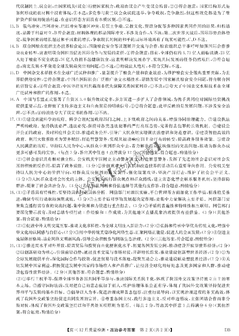 政治答案-12月质量检测（DB）_2024-2026高三（6-6月题库）_2025年12月高三试卷_251231九师联盟2026届高三12月联考质量检测