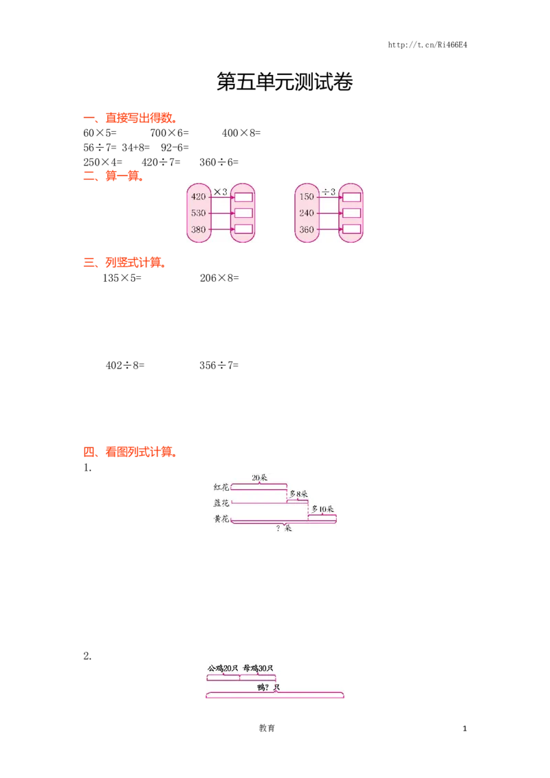 三年级上册数学单元测试-第五单元丨苏教版_小学1-6年级全部试卷_数学_三年级_3-8-3、小学三年级数学上册_3-8-3-2、练习题、作业、试题、试卷_苏教版_单元测试卷