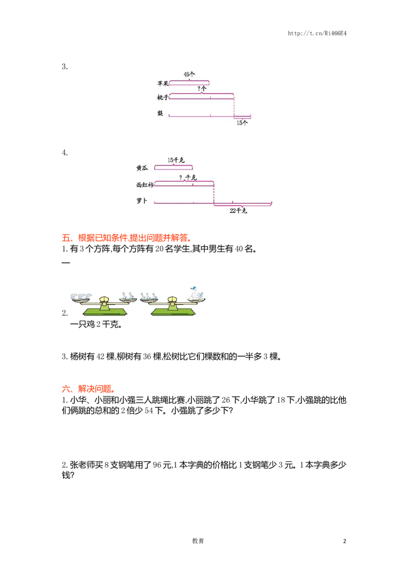 三年级上册数学单元测试-第五单元丨苏教版_小学1-6年级全部试卷_数学_三年级_3-8-3、小学三年级数学上册_3-8-3-2、练习题、作业、试题、试卷_苏教版_单元测试卷