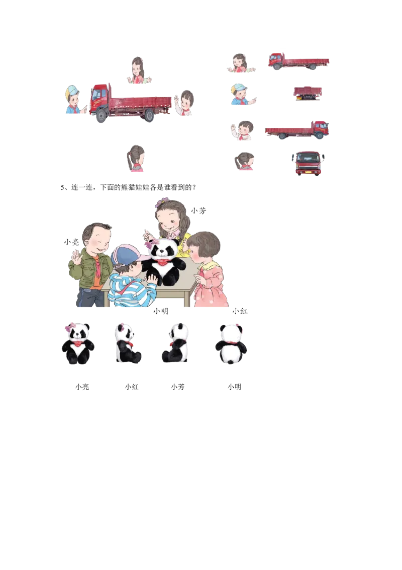 《观察物体》习题1_小学1-6年级全部试卷_数学_二年级_3-7-3、小学二年级数学上册_3-7-3-3、课件、讲义、教案_数学苏教版2年级上_习题