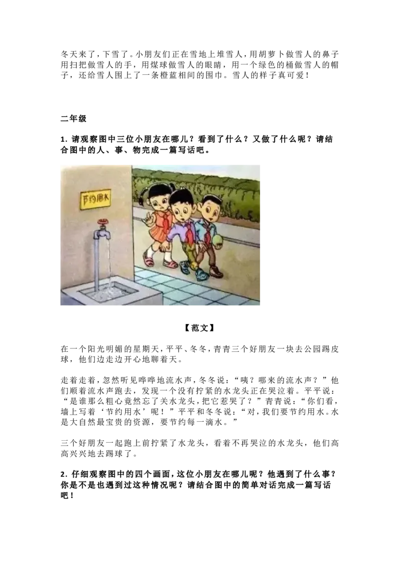 一二年级看图写话万能模板+步骤解析+范文_小学1-6年级全部试卷_语文_一年级_3-6-1、小学一年级语文上册_3-6-1-1、复习、知识点、归纳汇总_通用