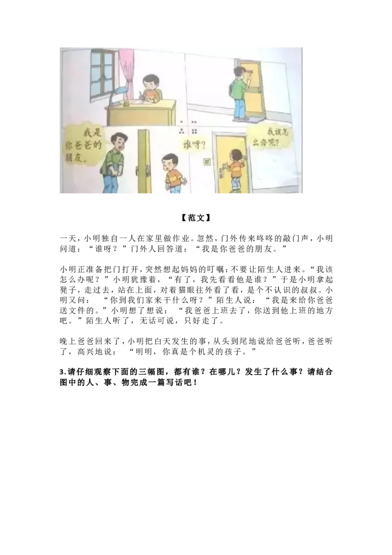 一二年级看图写话万能模板+步骤解析+范文_小学1-6年级全部试卷_语文_一年级_3-6-1、小学一年级语文上册_3-6-1-1、复习、知识点、归纳汇总_通用