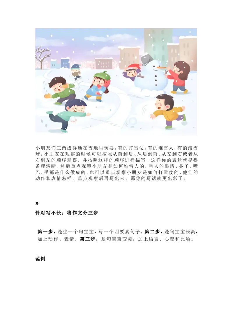 一二年级看图写话万能模板+步骤解析+范文_小学1-6年级全部试卷_语文_一年级_3-6-1、小学一年级语文上册_3-6-1-1、复习、知识点、归纳汇总_通用