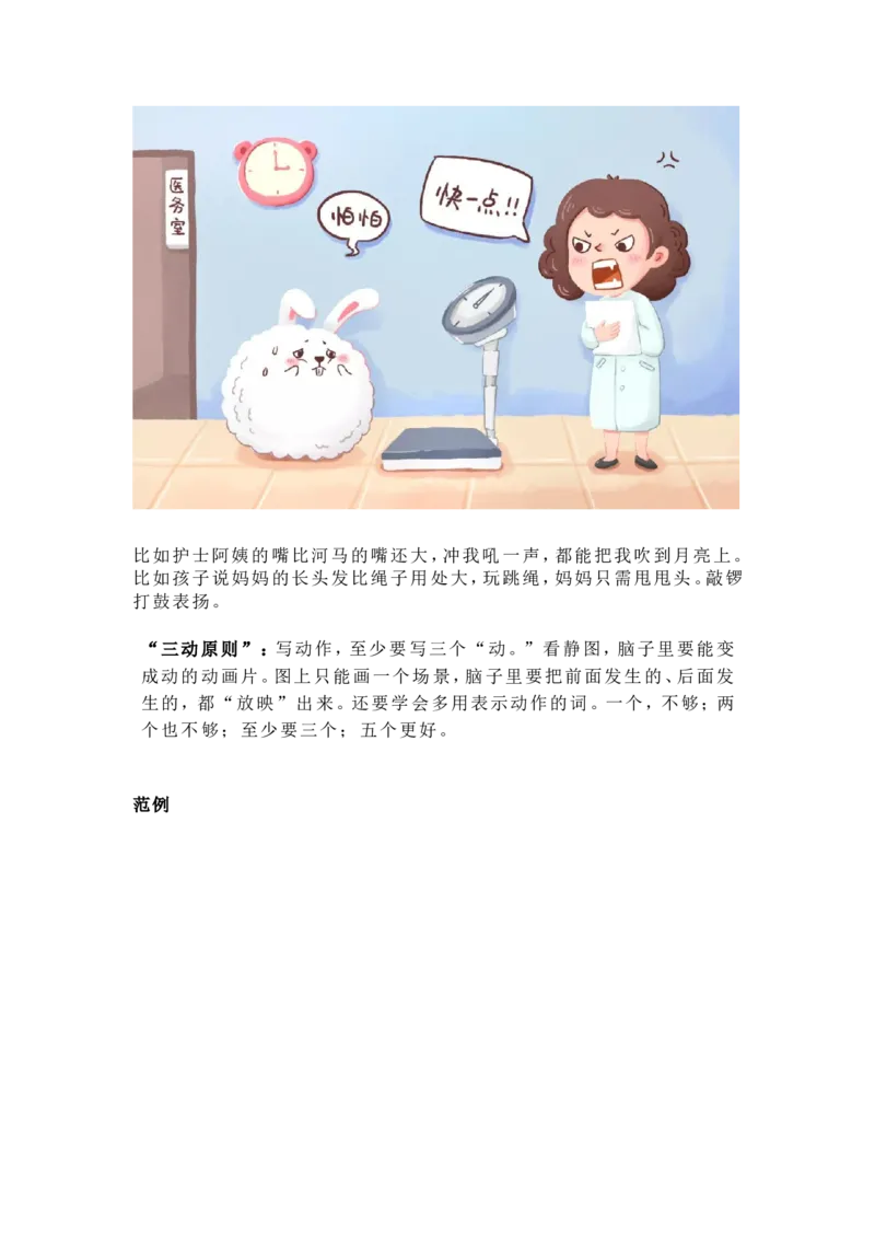 一二年级看图写话万能模板+步骤解析+范文_小学1-6年级全部试卷_语文_一年级_3-6-1、小学一年级语文上册_3-6-1-1、复习、知识点、归纳汇总_通用