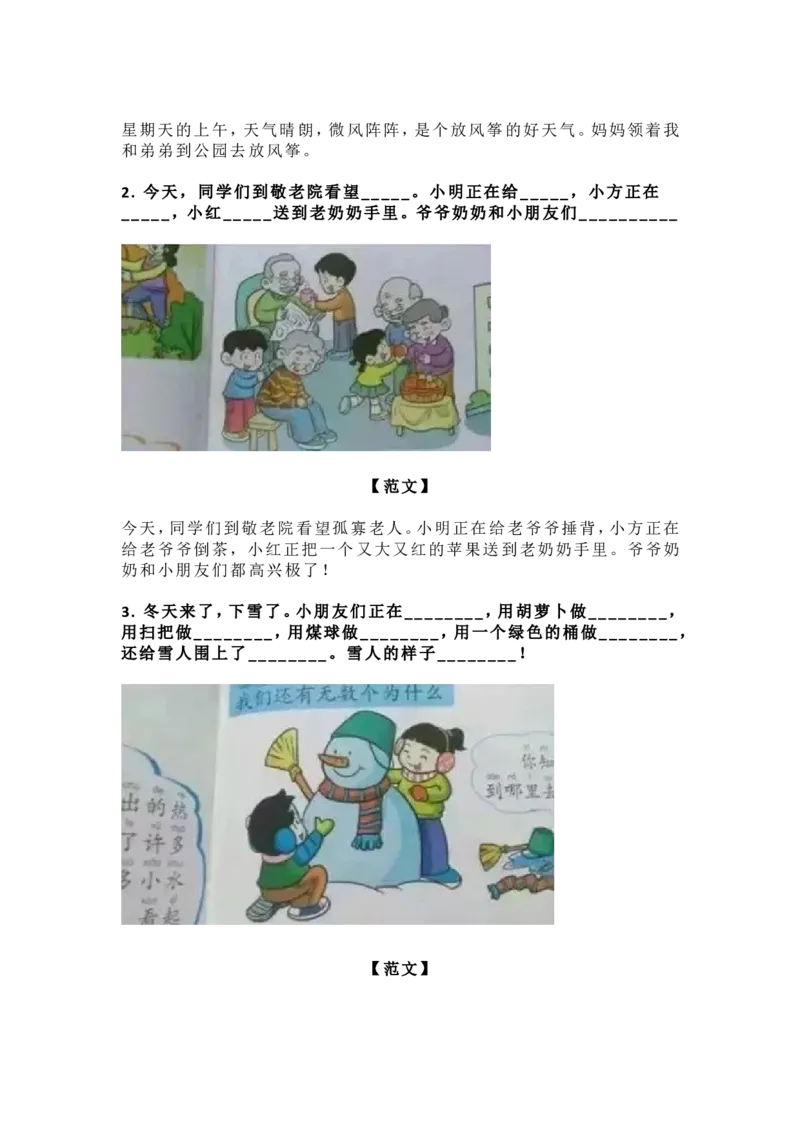 一二年级看图写话万能模板+步骤解析+范文_小学1-6年级全部试卷_语文_一年级_3-6-1、小学一年级语文上册_3-6-1-1、复习、知识点、归纳汇总_通用