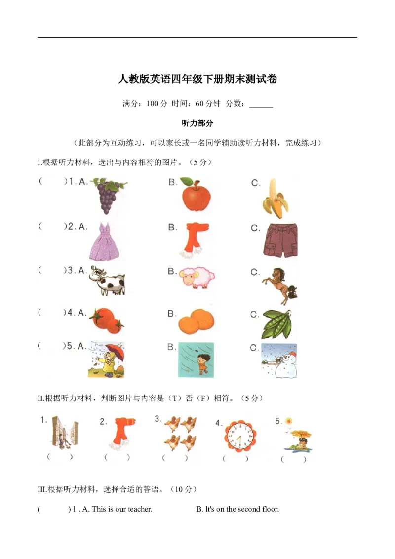 人教PEP四下期末测试卷(1)_小学1-6年级全部试卷_英语_四年级_3-9-6、小学四年级英语下册_3-9-6-2、练习题、作业、试题、试卷_人教PEP版_2023-6-25更新