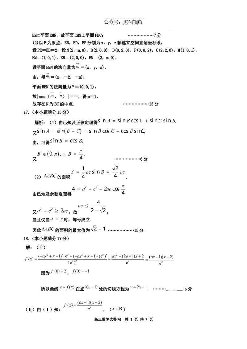 辽宁省鞍山市重点高中协作校2025届高三上学期期中考试数学答案_2024-2025高三（6-6月题库）_2024年12月试卷_1202辽宁省鞍山市重点高中协作校2025届高三上学期期中考试