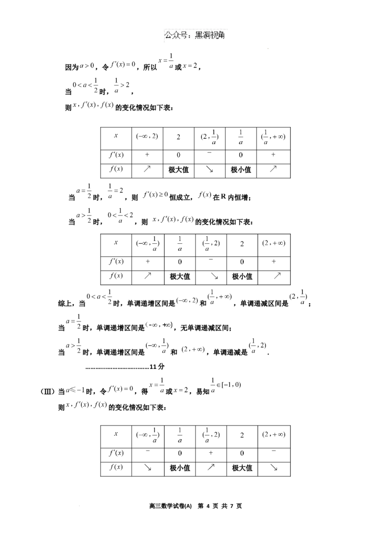 辽宁省鞍山市重点高中协作校2025届高三上学期期中考试数学答案_2024-2025高三（6-6月题库）_2024年12月试卷_1202辽宁省鞍山市重点高中协作校2025届高三上学期期中考试