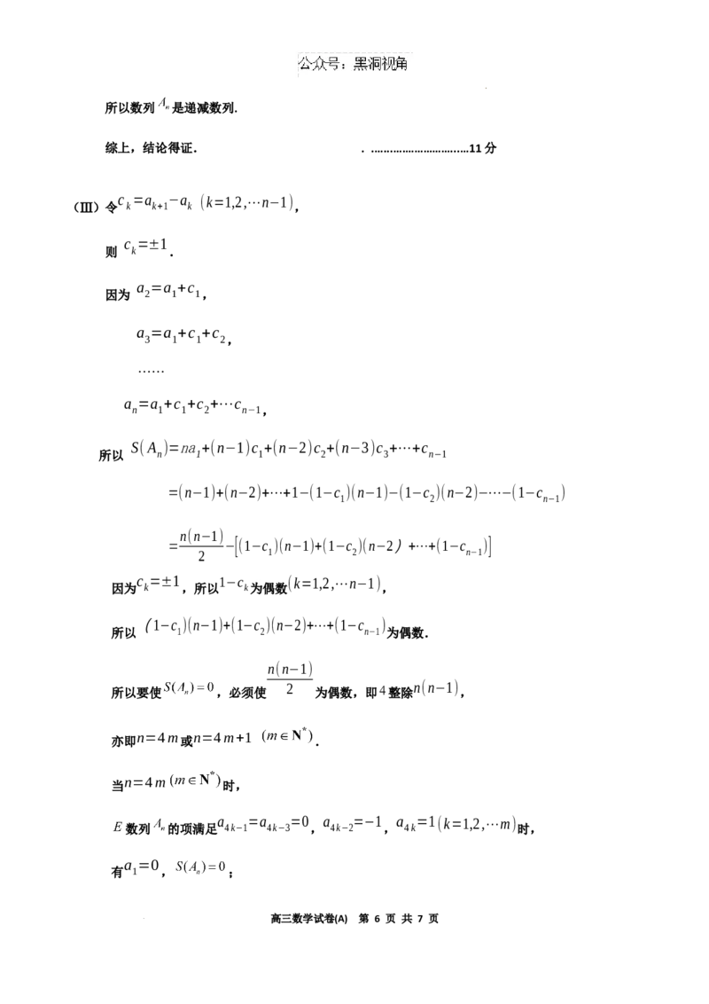 辽宁省鞍山市重点高中协作校2025届高三上学期期中考试数学答案_2024-2025高三（6-6月题库）_2024年12月试卷_1202辽宁省鞍山市重点高中协作校2025届高三上学期期中考试