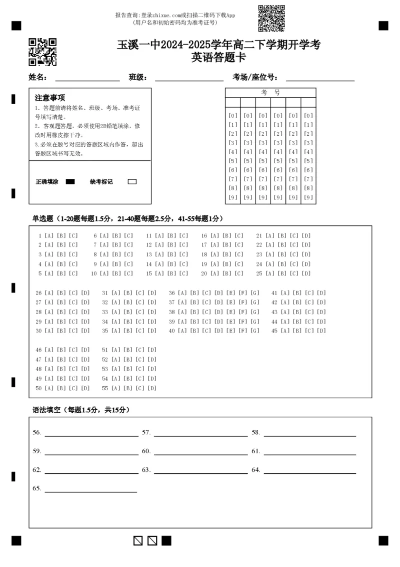 （答题卡）玉溪一中2024-2025学年高二下学期开学考英语_2024-2025高二（7-7月题库）_2025年02月试卷_0226云南省玉溪市一中2024-2025学年高二下学期开学考试