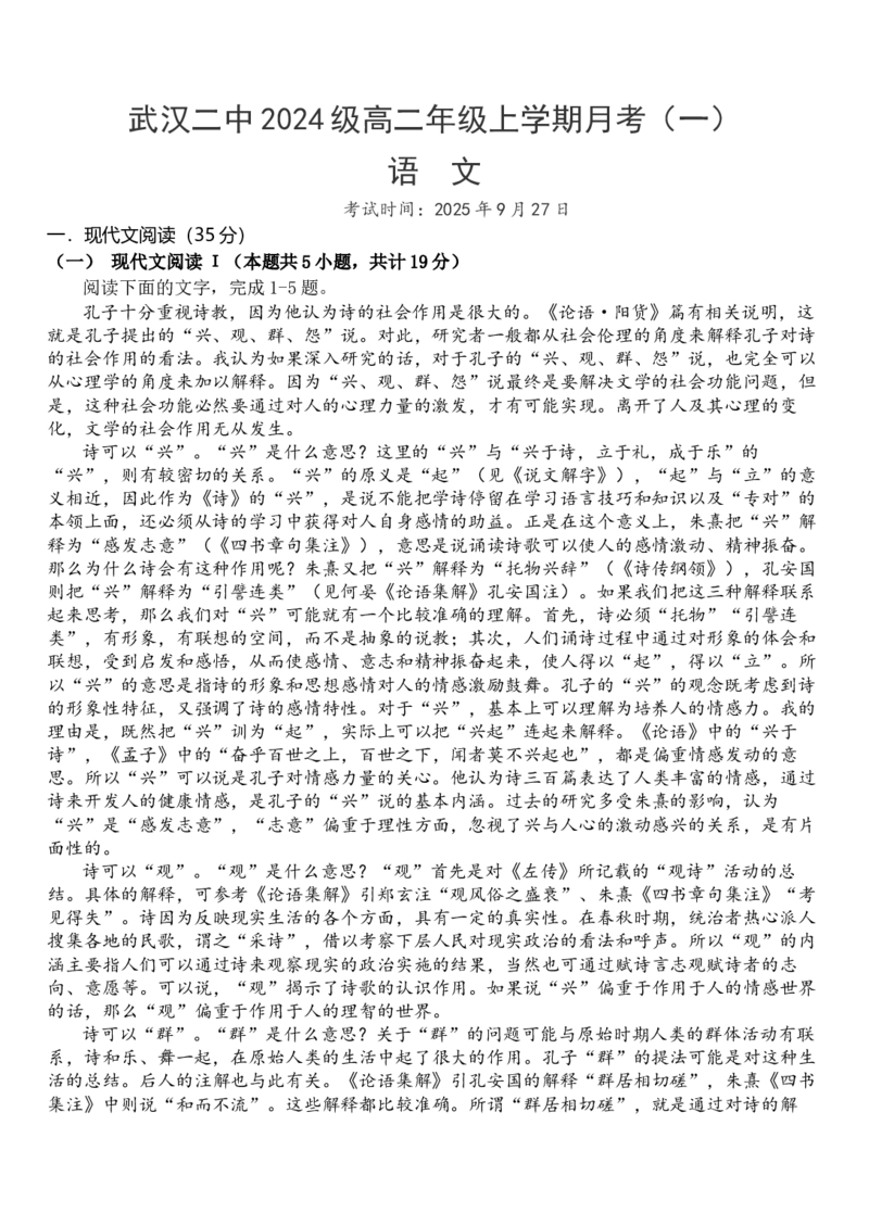 湖北省武汉市第二中学2025-2026学年高二上学期月考语文试卷（含答案）_2025年10月高二试卷_251011湖北省武汉市第二中学2025-2026学年高二上学期9月月考