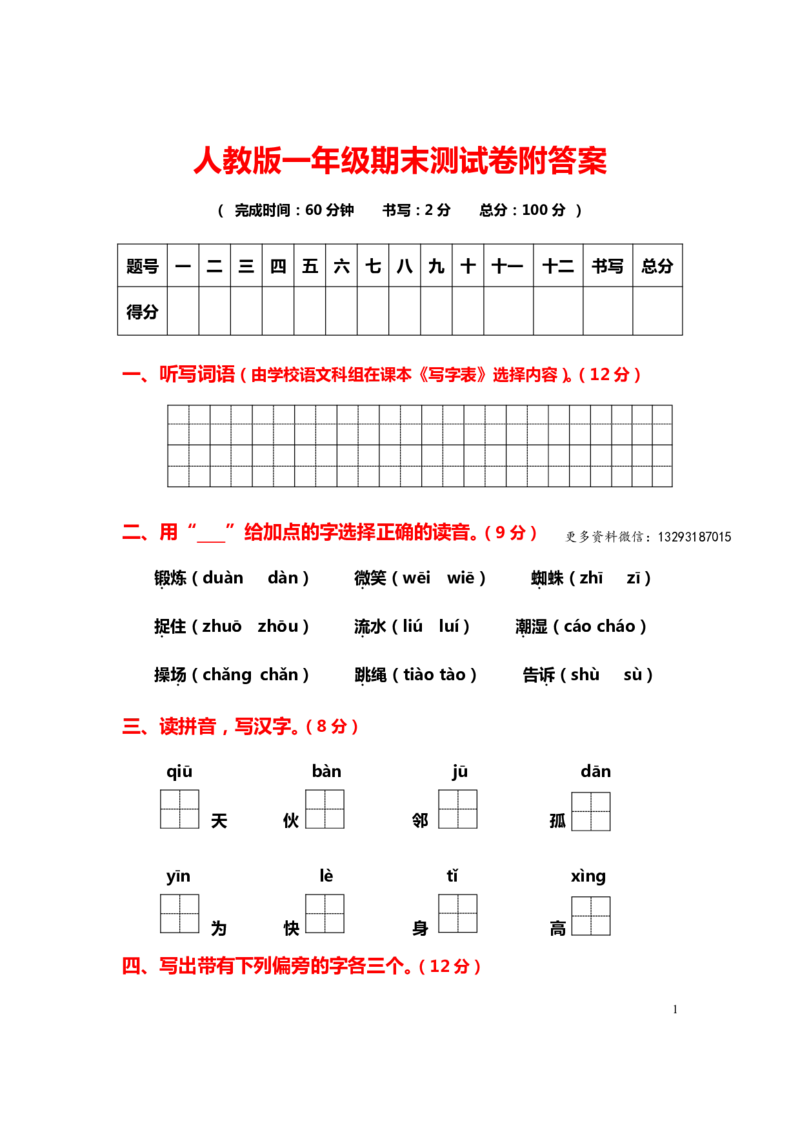 人教版一年级语文期末测试卷附答案（五）_小学1-6年级全部试卷_语文_一年级_3-6-2、小学一年级语文下册_3-6-2-2、练习题、作业、试题、试卷_人教版