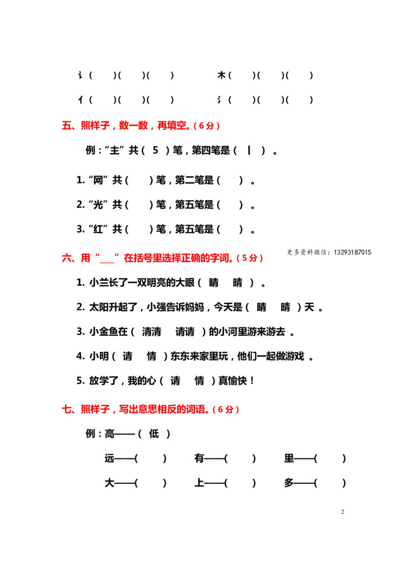 人教版一年级语文期末测试卷附答案（五）_小学1-6年级全部试卷_语文_一年级_3-6-2、小学一年级语文下册_3-6-2-2、练习题、作业、试题、试卷_人教版