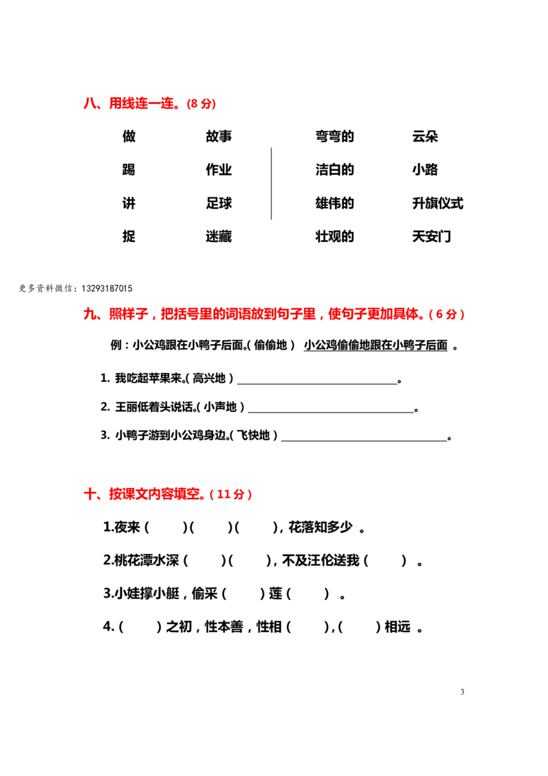 人教版一年级语文期末测试卷附答案（五）_小学1-6年级全部试卷_语文_一年级_3-6-2、小学一年级语文下册_3-6-2-2、练习题、作业、试题、试卷_人教版