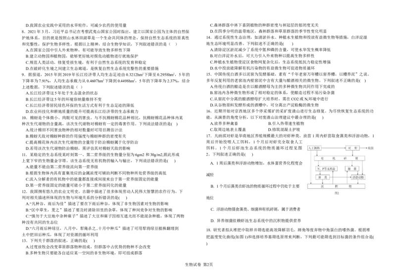 生物试卷_2024-2025高二（7-7月题库）_2025年04月试卷(1)_0421四川省达州市万源中学2024-2025学年高二下学期期中考试