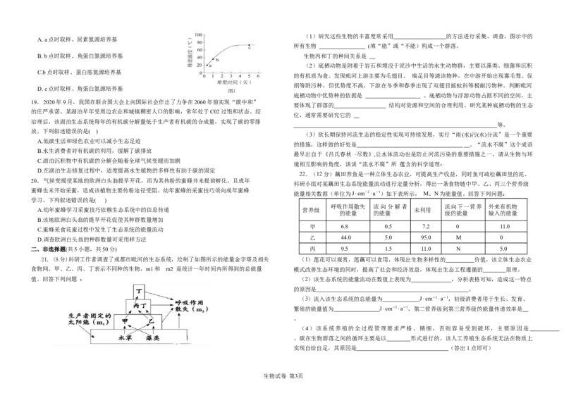 生物试卷_2024-2025高二（7-7月题库）_2025年04月试卷(1)_0421四川省达州市万源中学2024-2025学年高二下学期期中考试