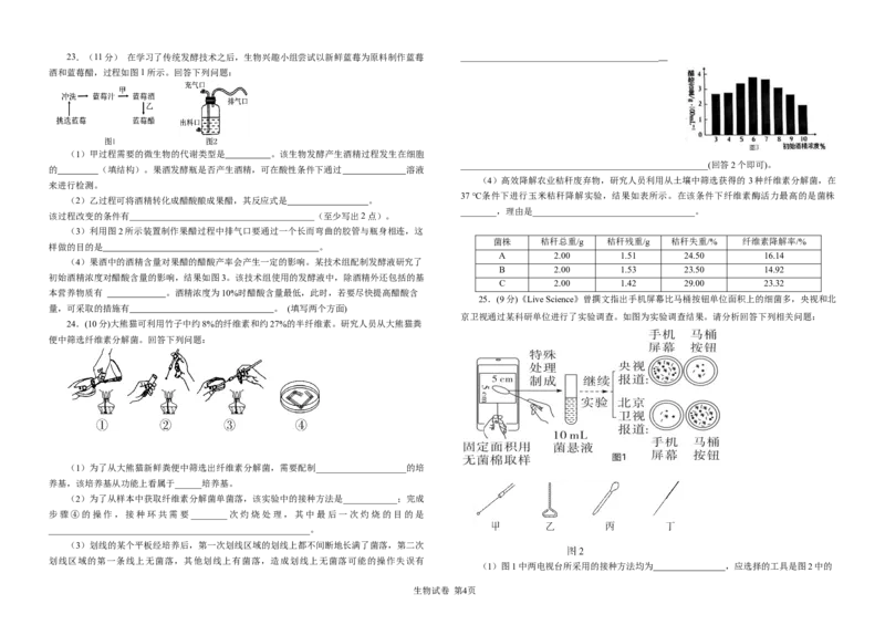 生物试卷_2024-2025高二（7-7月题库）_2025年04月试卷(1)_0421四川省达州市万源中学2024-2025学年高二下学期期中考试