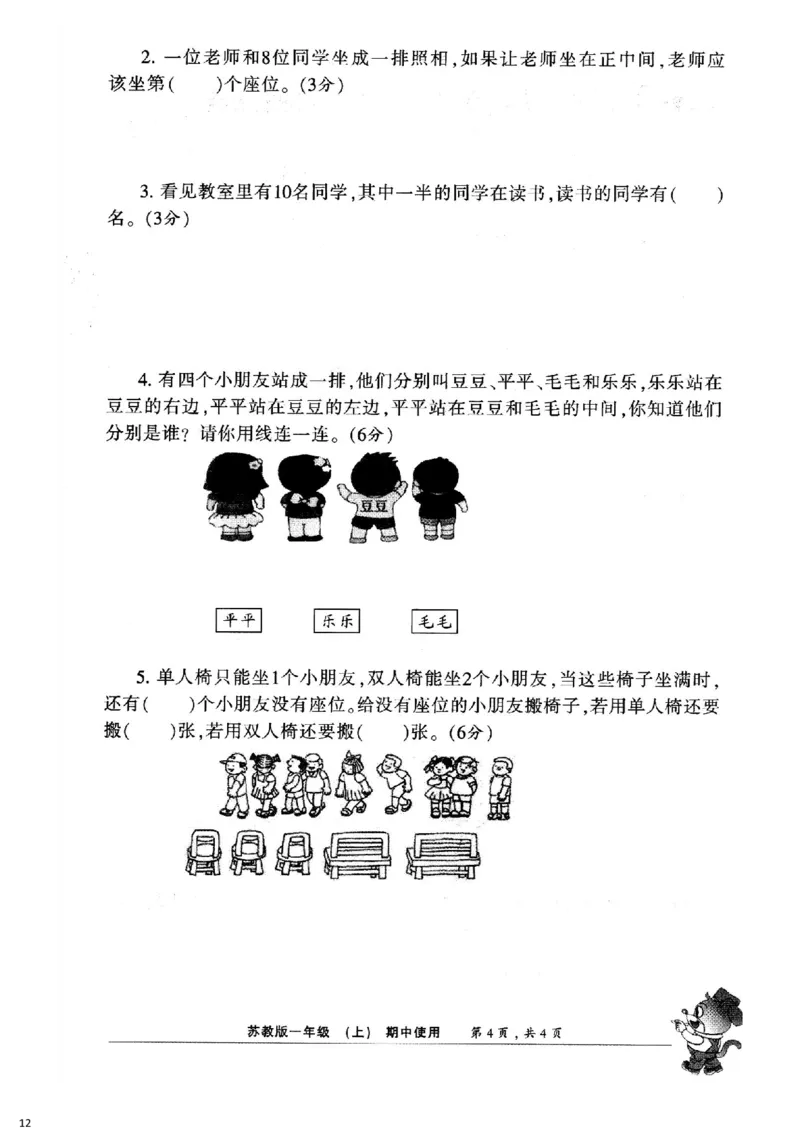 一年级上册小数报试卷+答案(1)_小学1-6年级全部试卷_数学_一年级_3-6-3、小学一年级数学上册_3-6-3-2、练习题、作业、试题、试卷_通用