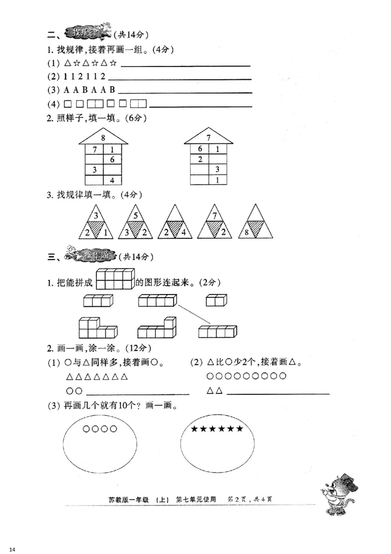一年级上册小数报试卷+答案(1)_小学1-6年级全部试卷_数学_一年级_3-6-3、小学一年级数学上册_3-6-3-2、练习题、作业、试题、试卷_通用