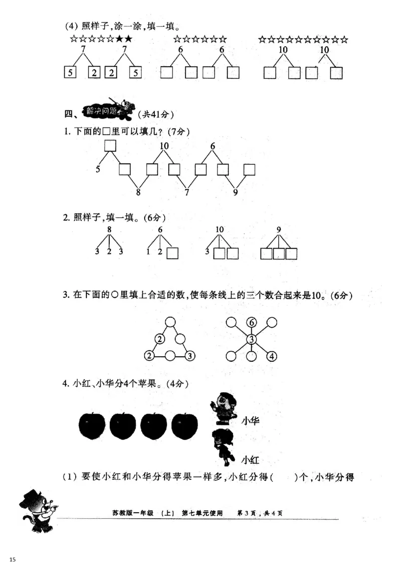 一年级上册小数报试卷+答案(1)_小学1-6年级全部试卷_数学_一年级_3-6-3、小学一年级数学上册_3-6-3-2、练习题、作业、试题、试卷_通用