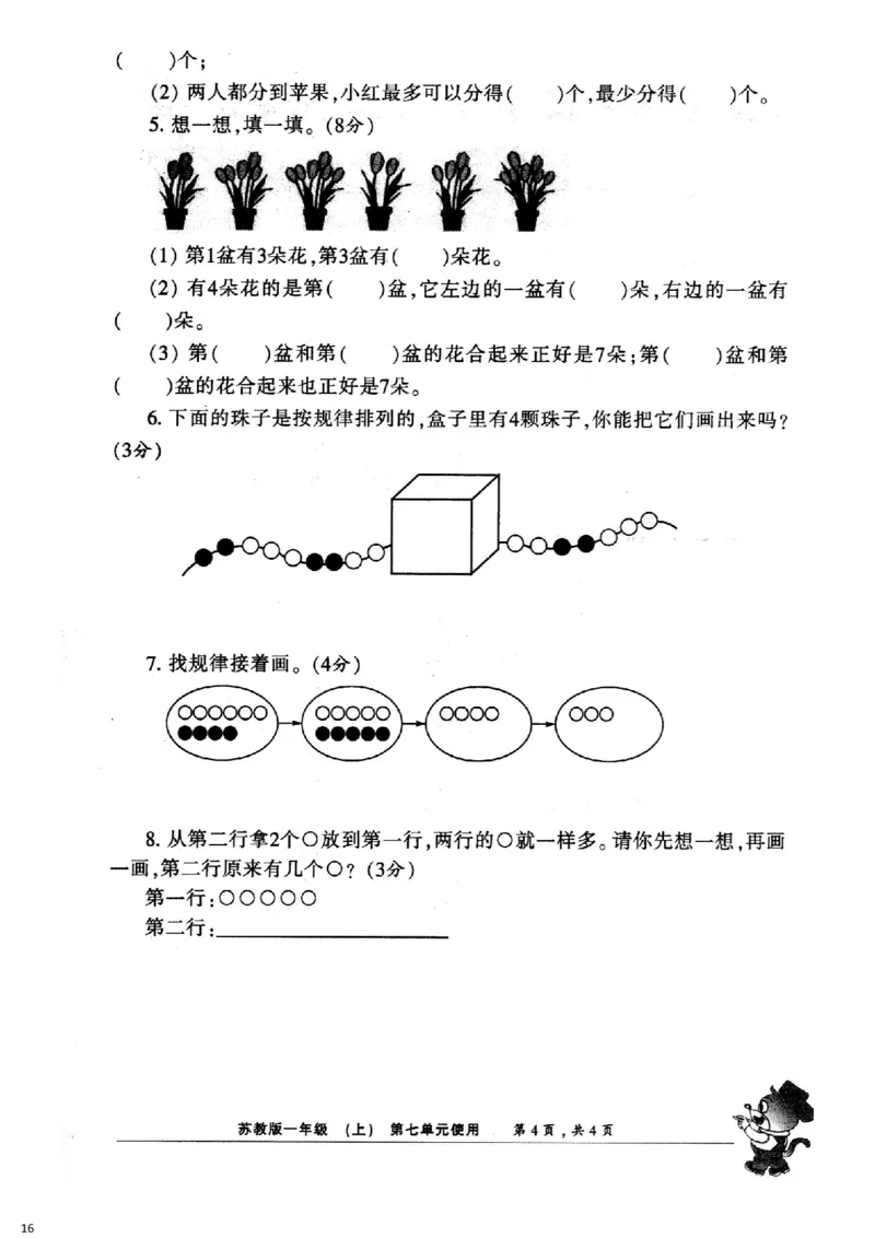 一年级上册小数报试卷+答案(1)_小学1-6年级全部试卷_数学_一年级_3-6-3、小学一年级数学上册_3-6-3-2、练习题、作业、试题、试卷_通用