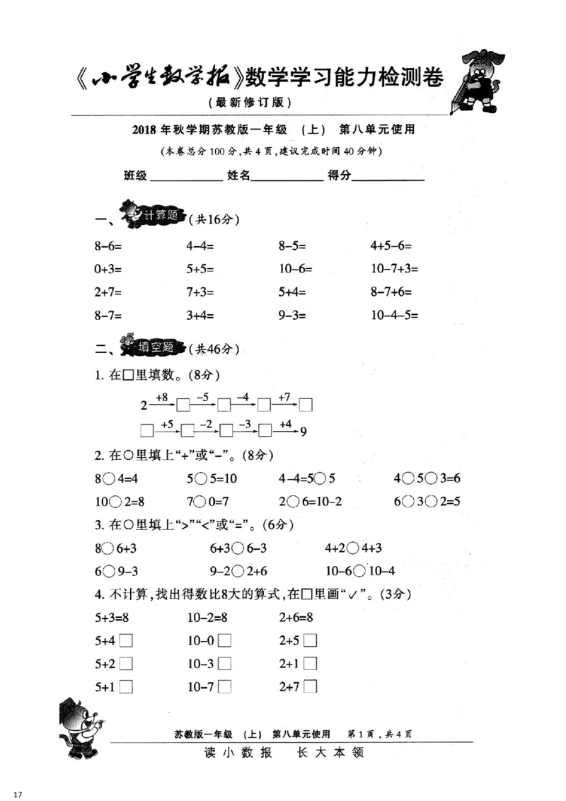 一年级上册小数报试卷+答案(1)_小学1-6年级全部试卷_数学_一年级_3-6-3、小学一年级数学上册_3-6-3-2、练习题、作业、试题、试卷_通用
