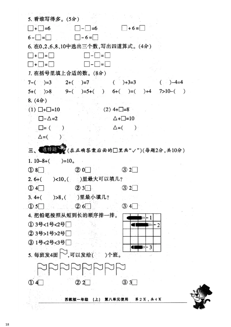 一年级上册小数报试卷+答案(1)_小学1-6年级全部试卷_数学_一年级_3-6-3、小学一年级数学上册_3-6-3-2、练习题、作业、试题、试卷_通用