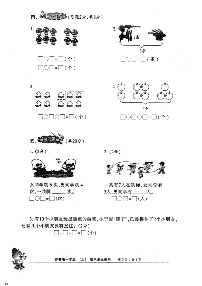 一年级上册小数报试卷+答案(1)_小学1-6年级全部试卷_数学_一年级_3-6-3、小学一年级数学上册_3-6-3-2、练习题、作业、试题、试卷_通用