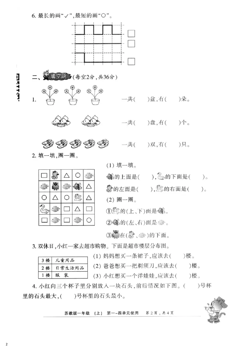 一年级上册小数报试卷+答案(1)_小学1-6年级全部试卷_数学_一年级_3-6-3、小学一年级数学上册_3-6-3-2、练习题、作业、试题、试卷_通用