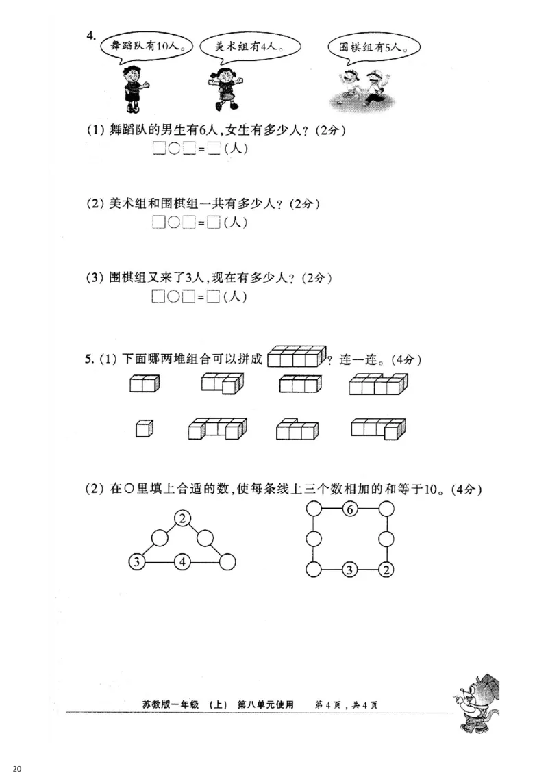 一年级上册小数报试卷+答案(1)_小学1-6年级全部试卷_数学_一年级_3-6-3、小学一年级数学上册_3-6-3-2、练习题、作业、试题、试卷_通用