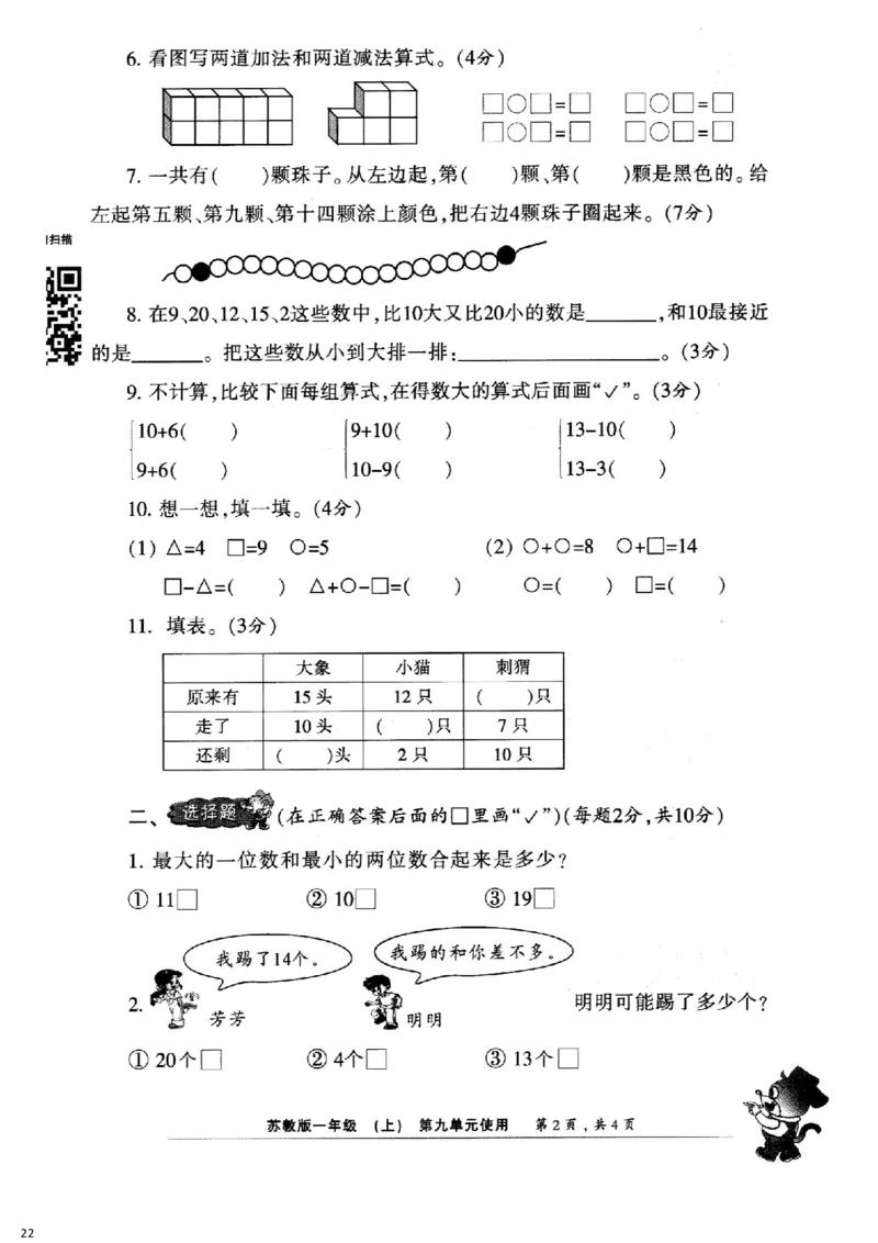 一年级上册小数报试卷+答案(1)_小学1-6年级全部试卷_数学_一年级_3-6-3、小学一年级数学上册_3-6-3-2、练习题、作业、试题、试卷_通用