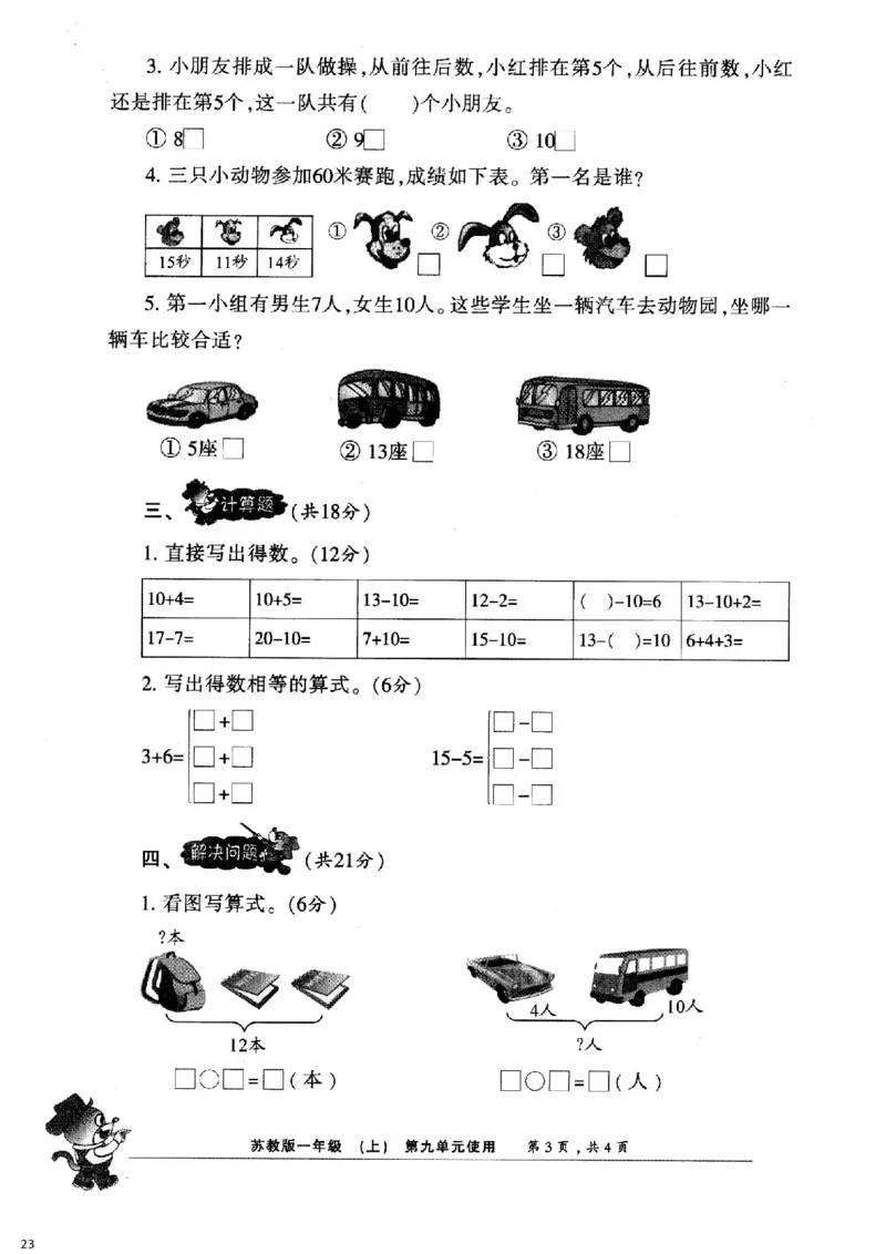 一年级上册小数报试卷+答案(1)_小学1-6年级全部试卷_数学_一年级_3-6-3、小学一年级数学上册_3-6-3-2、练习题、作业、试题、试卷_通用