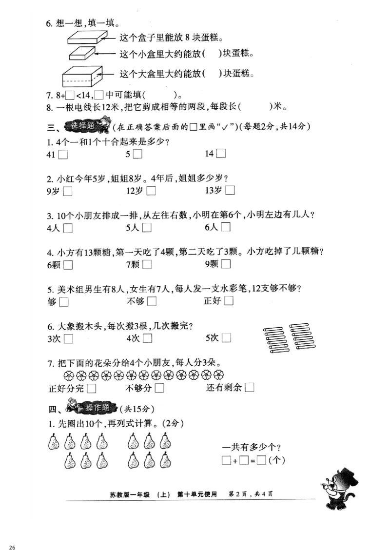 一年级上册小数报试卷+答案(1)_小学1-6年级全部试卷_数学_一年级_3-6-3、小学一年级数学上册_3-6-3-2、练习题、作业、试题、试卷_通用