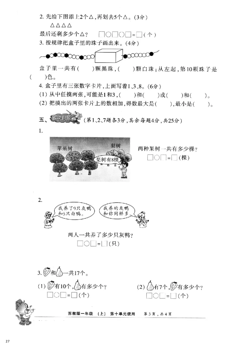 一年级上册小数报试卷+答案(1)_小学1-6年级全部试卷_数学_一年级_3-6-3、小学一年级数学上册_3-6-3-2、练习题、作业、试题、试卷_通用