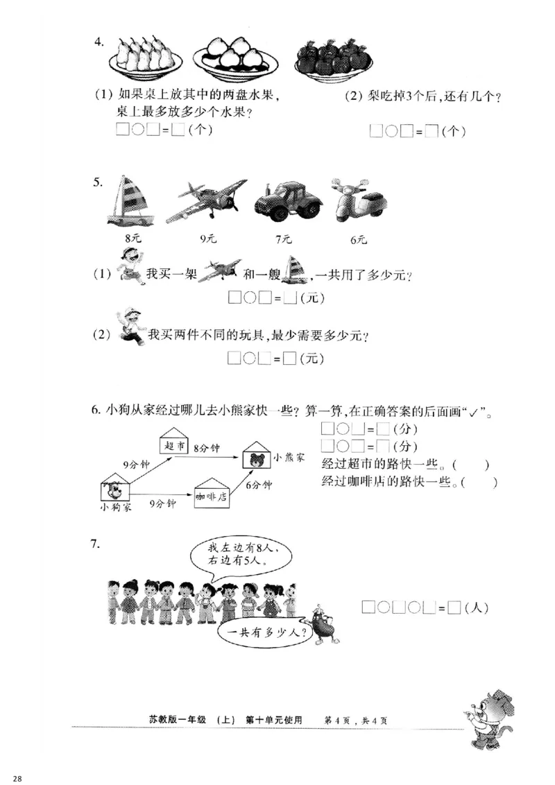 一年级上册小数报试卷+答案(1)_小学1-6年级全部试卷_数学_一年级_3-6-3、小学一年级数学上册_3-6-3-2、练习题、作业、试题、试卷_通用