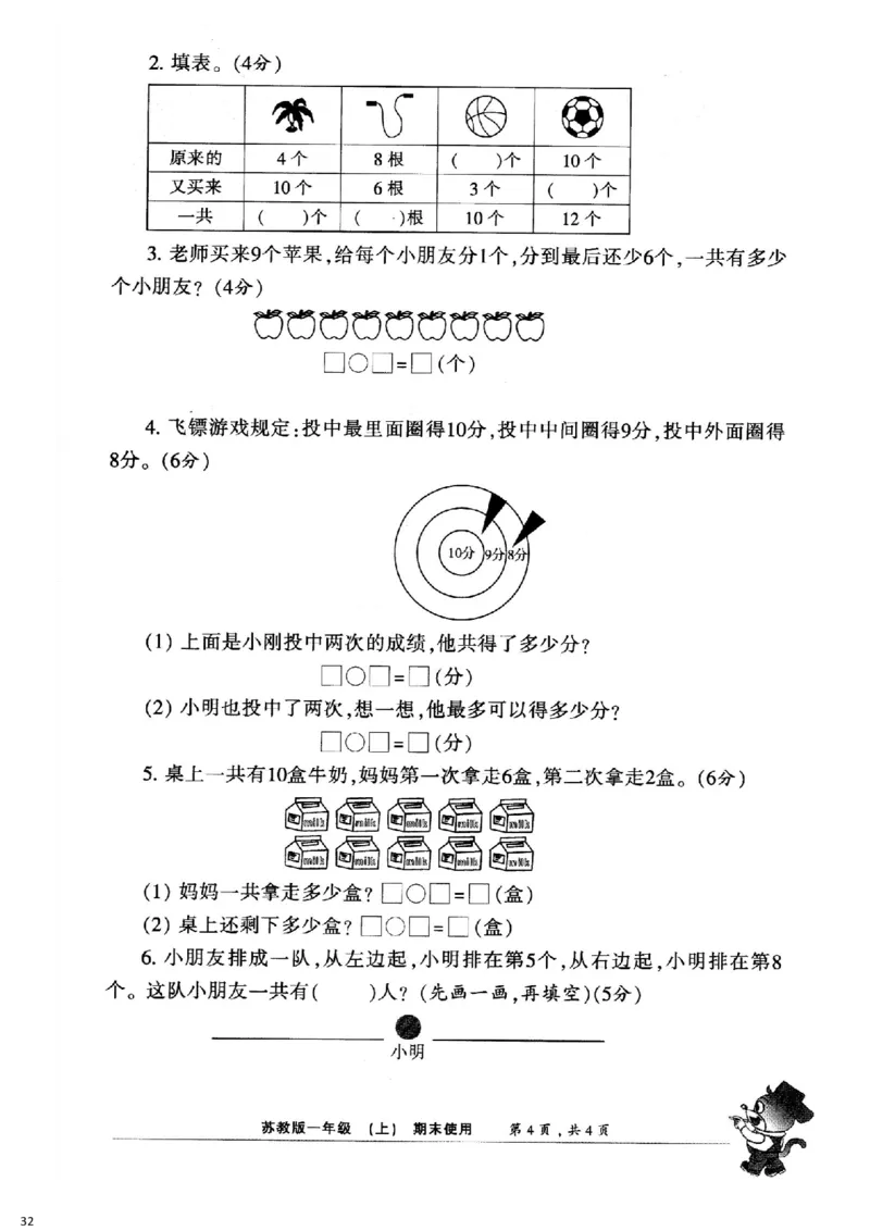 一年级上册小数报试卷+答案(1)_小学1-6年级全部试卷_数学_一年级_3-6-3、小学一年级数学上册_3-6-3-2、练习题、作业、试题、试卷_通用