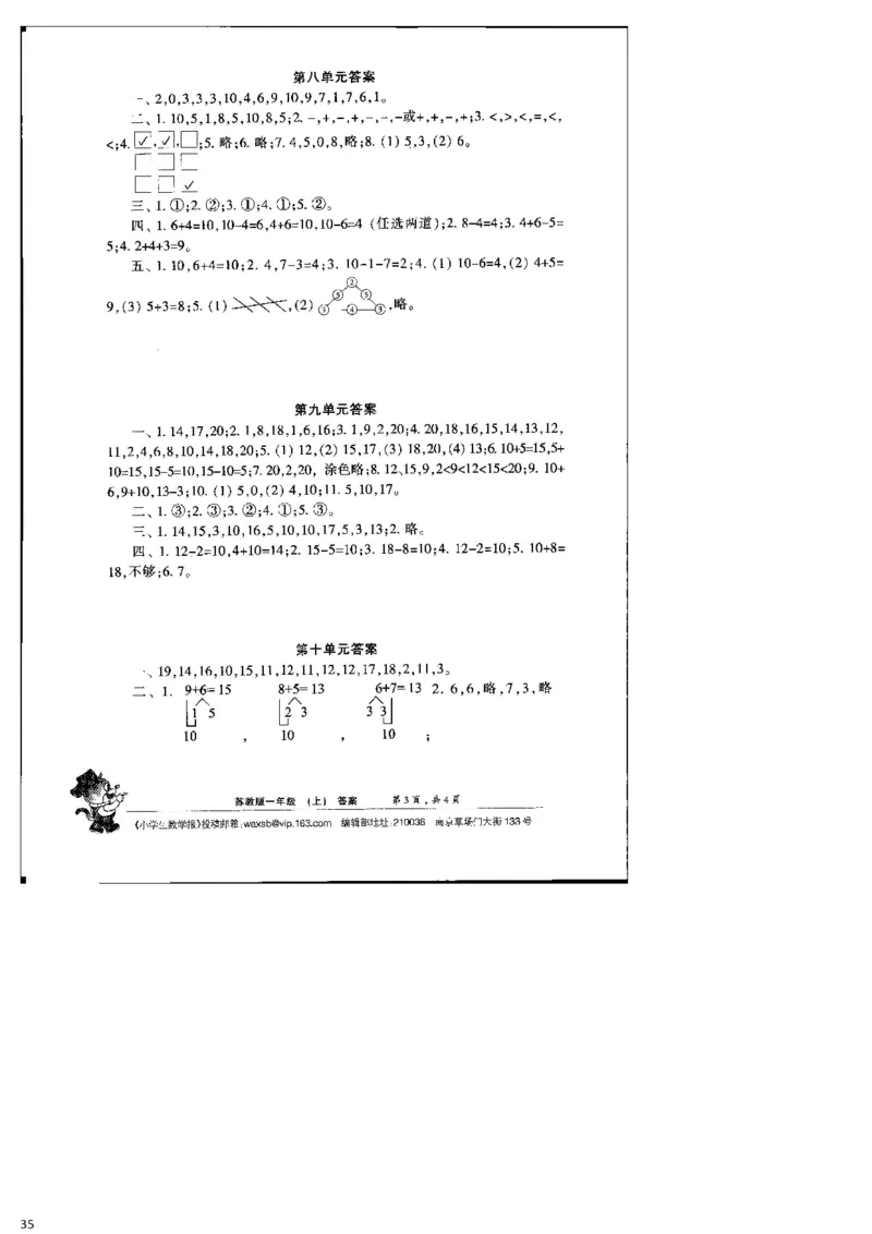 一年级上册小数报试卷+答案(1)_小学1-6年级全部试卷_数学_一年级_3-6-3、小学一年级数学上册_3-6-3-2、练习题、作业、试题、试卷_通用