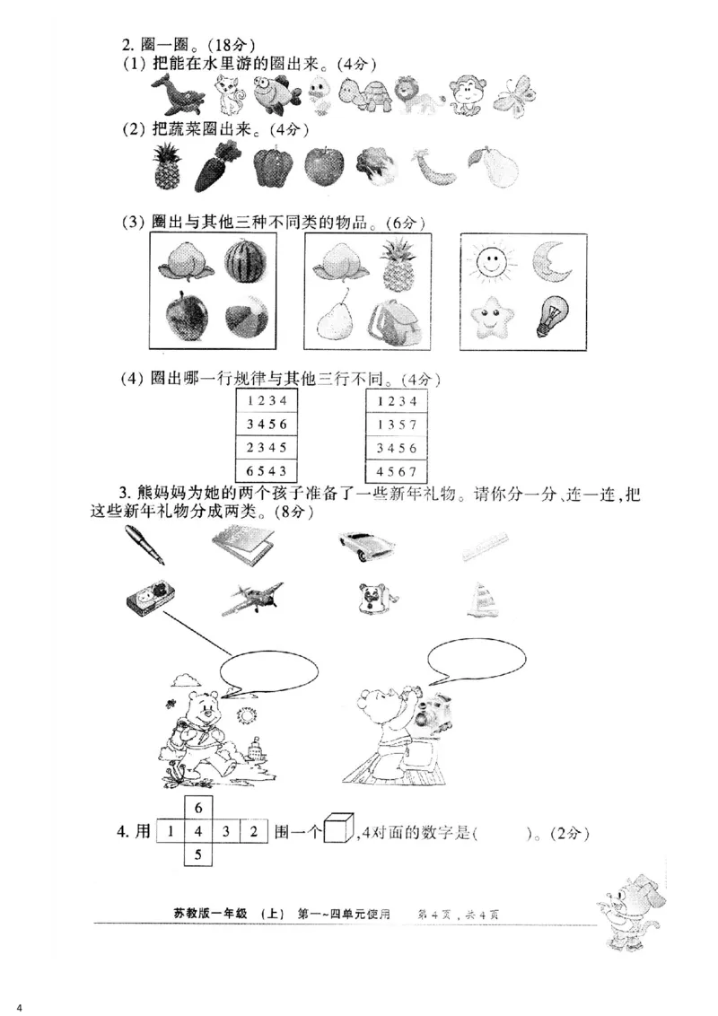 一年级上册小数报试卷+答案(1)_小学1-6年级全部试卷_数学_一年级_3-6-3、小学一年级数学上册_3-6-3-2、练习题、作业、试题、试卷_通用