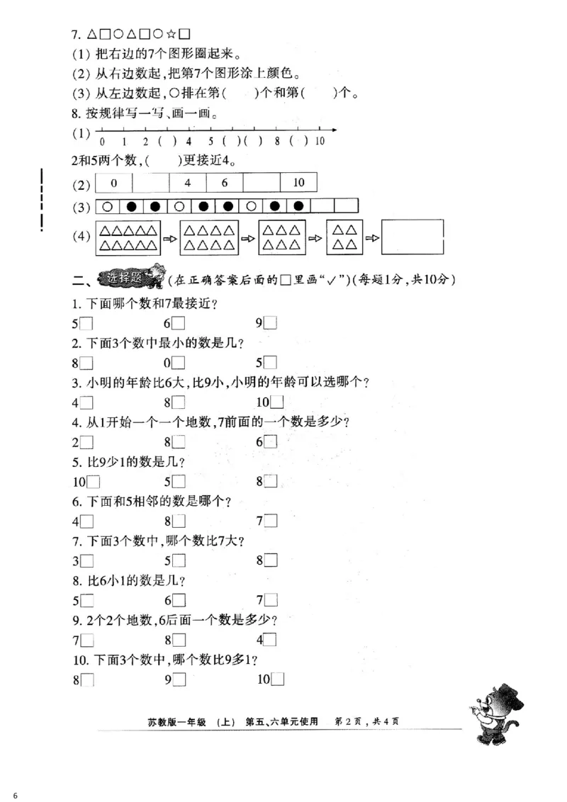 一年级上册小数报试卷+答案(1)_小学1-6年级全部试卷_数学_一年级_3-6-3、小学一年级数学上册_3-6-3-2、练习题、作业、试题、试卷_通用