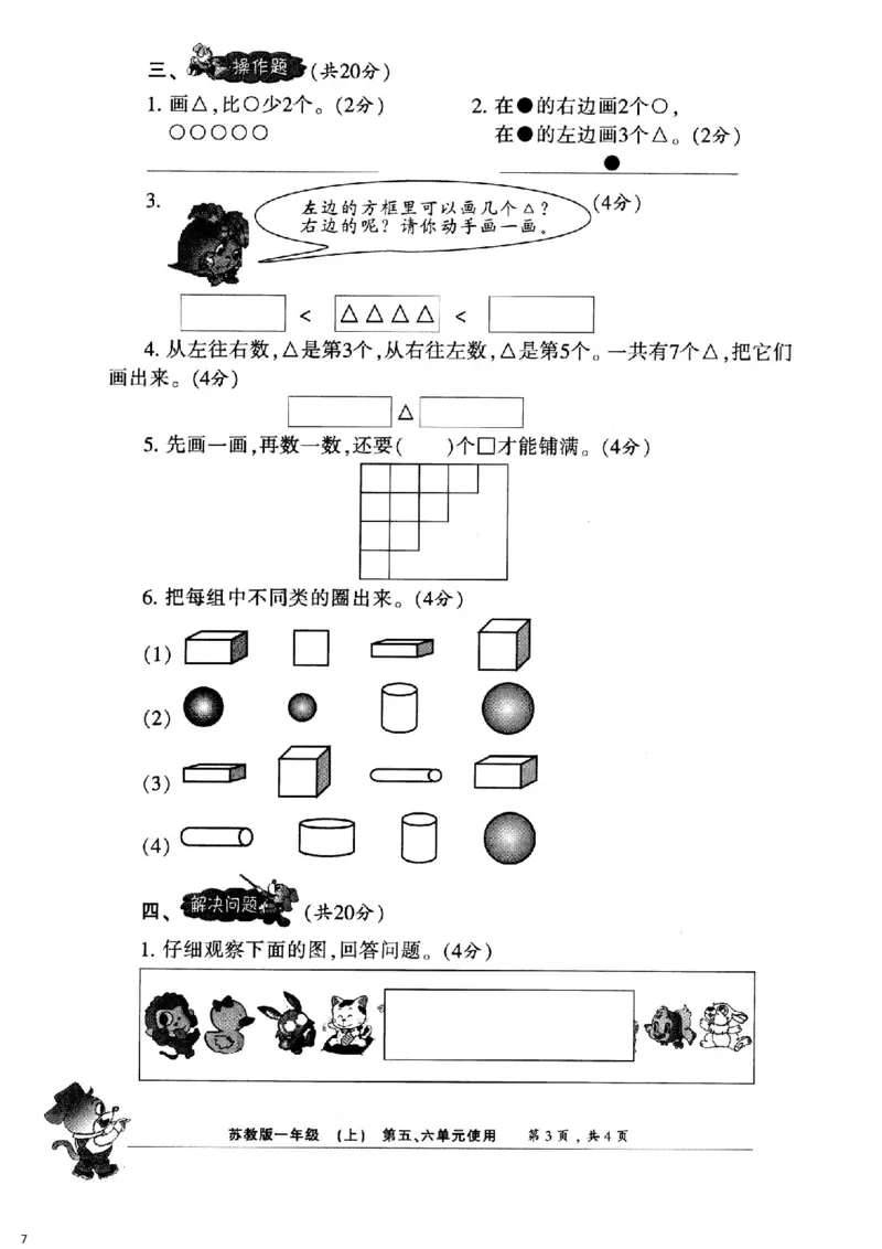 一年级上册小数报试卷+答案(1)_小学1-6年级全部试卷_数学_一年级_3-6-3、小学一年级数学上册_3-6-3-2、练习题、作业、试题、试卷_通用