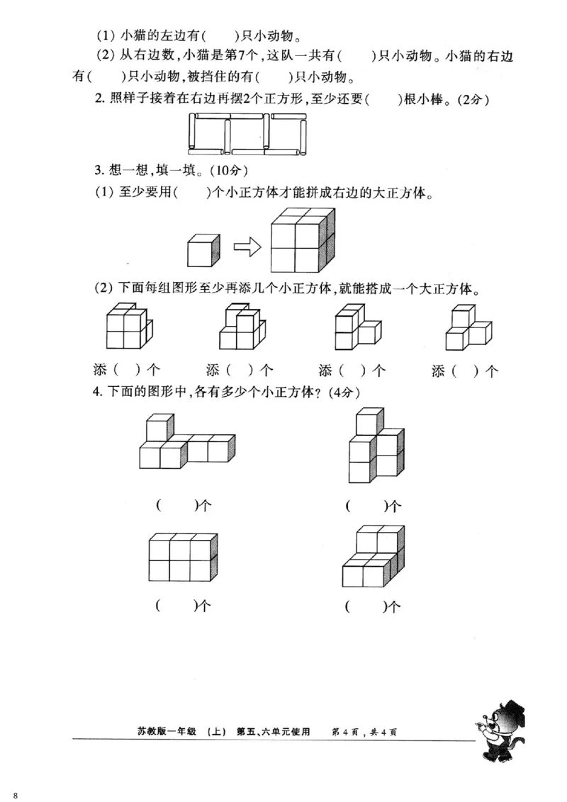 一年级上册小数报试卷+答案(1)_小学1-6年级全部试卷_数学_一年级_3-6-3、小学一年级数学上册_3-6-3-2、练习题、作业、试题、试卷_通用