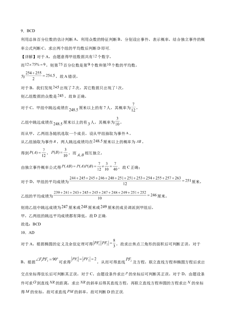 重庆市第八中学2024-2025学年高二下学期第一次月考试题数学Word版含解析_2024-2025高二（7-7月题库）_2025年04月试卷(1)_0419重庆市第八中学2024-2025学年高二下学期第一次月考试题