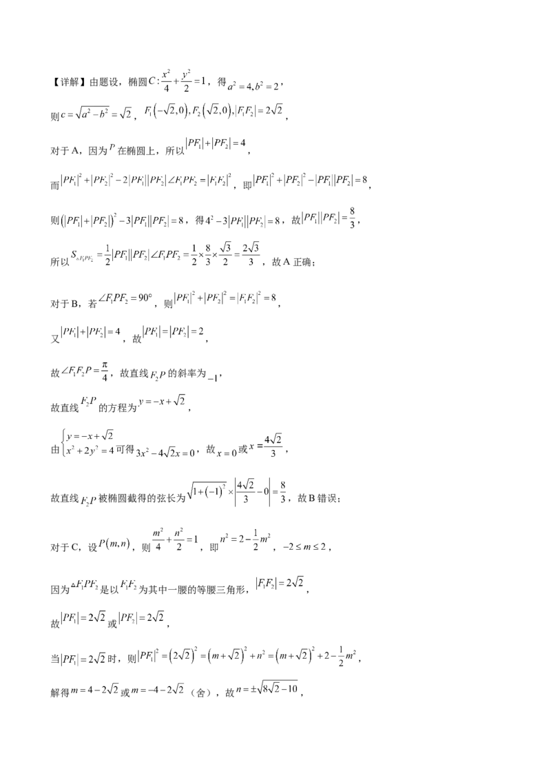 重庆市第八中学2024-2025学年高二下学期第一次月考试题数学Word版含解析_2024-2025高二（7-7月题库）_2025年04月试卷(1)_0419重庆市第八中学2024-2025学年高二下学期第一次月考试题