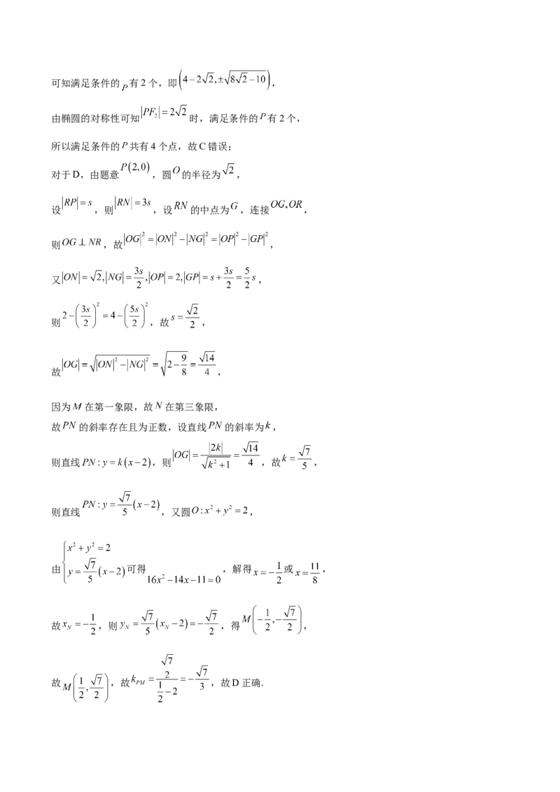 重庆市第八中学2024-2025学年高二下学期第一次月考试题数学Word版含解析_2024-2025高二（7-7月题库）_2025年04月试卷(1)_0419重庆市第八中学2024-2025学年高二下学期第一次月考试题