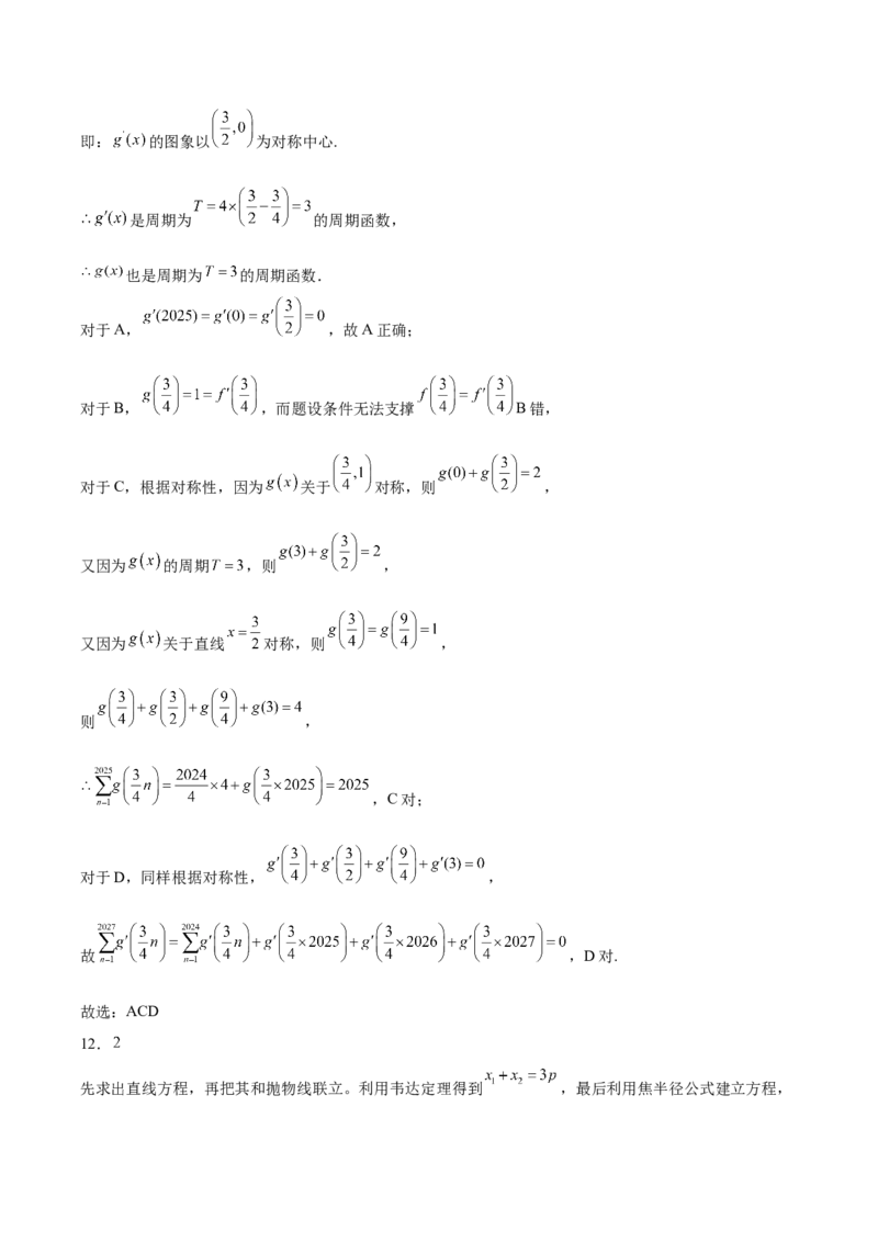 重庆市第八中学2024-2025学年高二下学期第一次月考试题数学Word版含解析_2024-2025高二（7-7月题库）_2025年04月试卷(1)_0419重庆市第八中学2024-2025学年高二下学期第一次月考试题