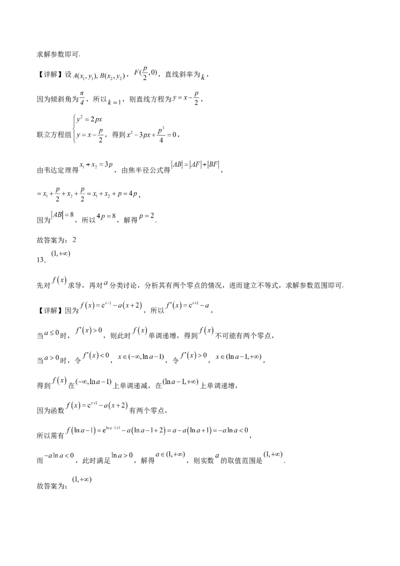 重庆市第八中学2024-2025学年高二下学期第一次月考试题数学Word版含解析_2024-2025高二（7-7月题库）_2025年04月试卷(1)_0419重庆市第八中学2024-2025学年高二下学期第一次月考试题