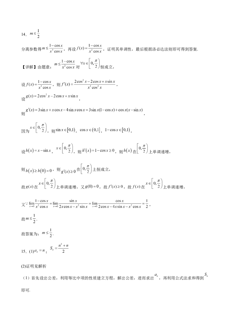 重庆市第八中学2024-2025学年高二下学期第一次月考试题数学Word版含解析_2024-2025高二（7-7月题库）_2025年04月试卷(1)_0419重庆市第八中学2024-2025学年高二下学期第一次月考试题