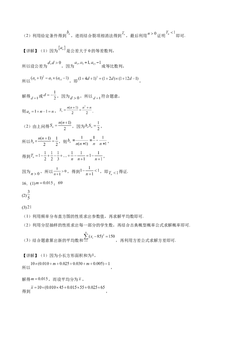 重庆市第八中学2024-2025学年高二下学期第一次月考试题数学Word版含解析_2024-2025高二（7-7月题库）_2025年04月试卷(1)_0419重庆市第八中学2024-2025学年高二下学期第一次月考试题