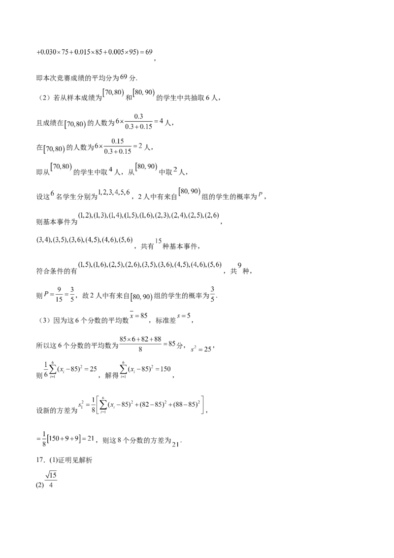 重庆市第八中学2024-2025学年高二下学期第一次月考试题数学Word版含解析_2024-2025高二（7-7月题库）_2025年04月试卷(1)_0419重庆市第八中学2024-2025学年高二下学期第一次月考试题